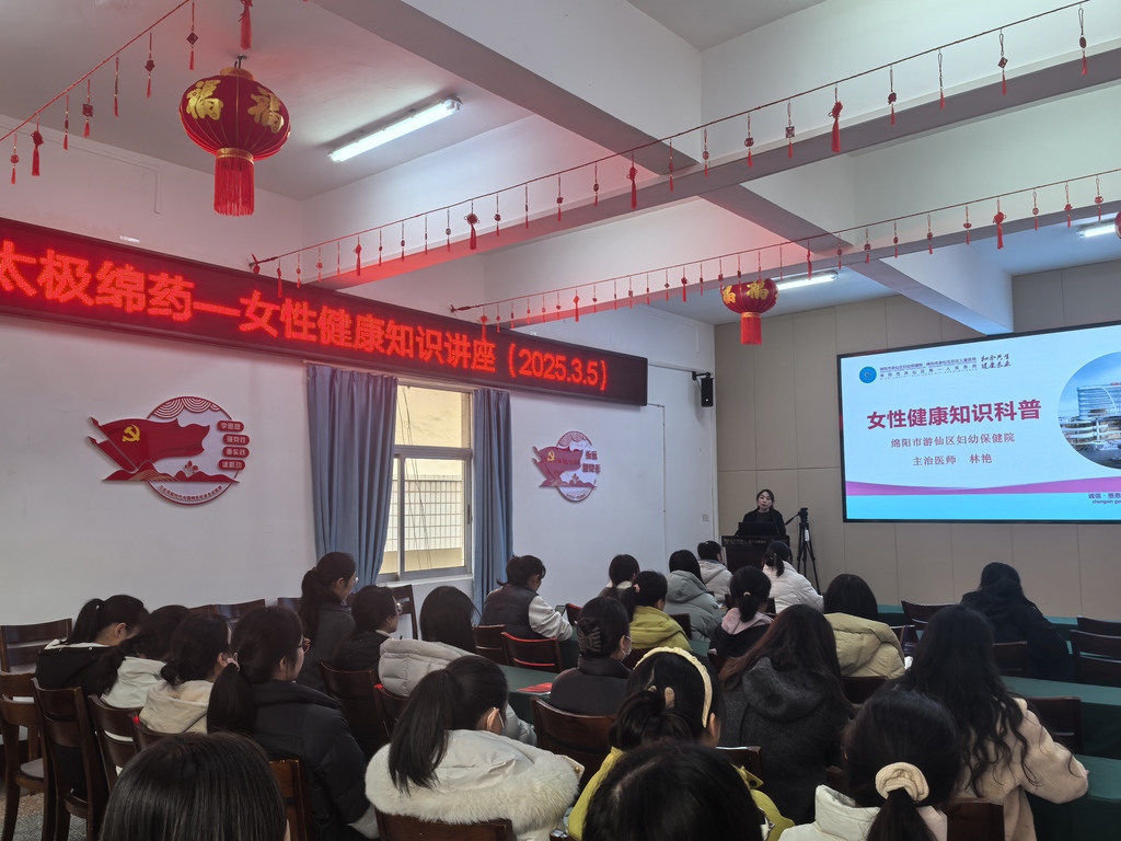 绵阳制药厂三八节女性健康知识科普