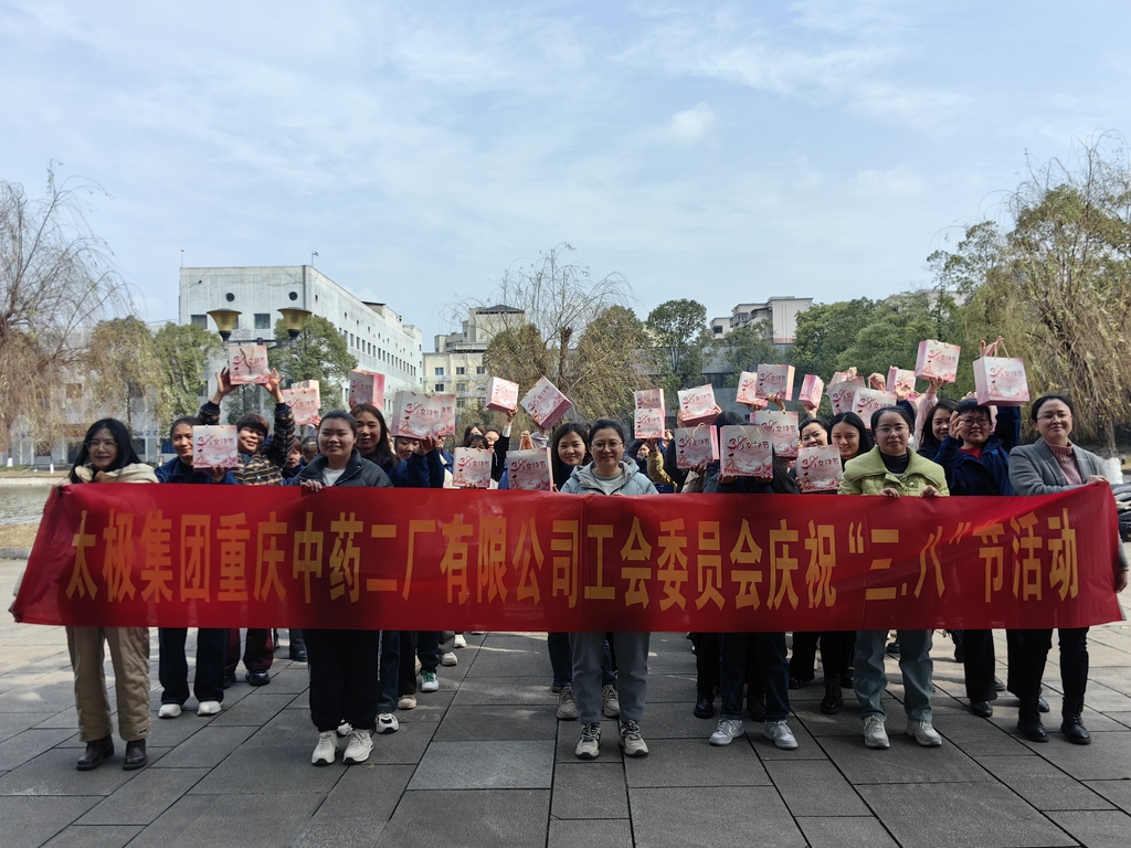 中药二厂三八节活动1