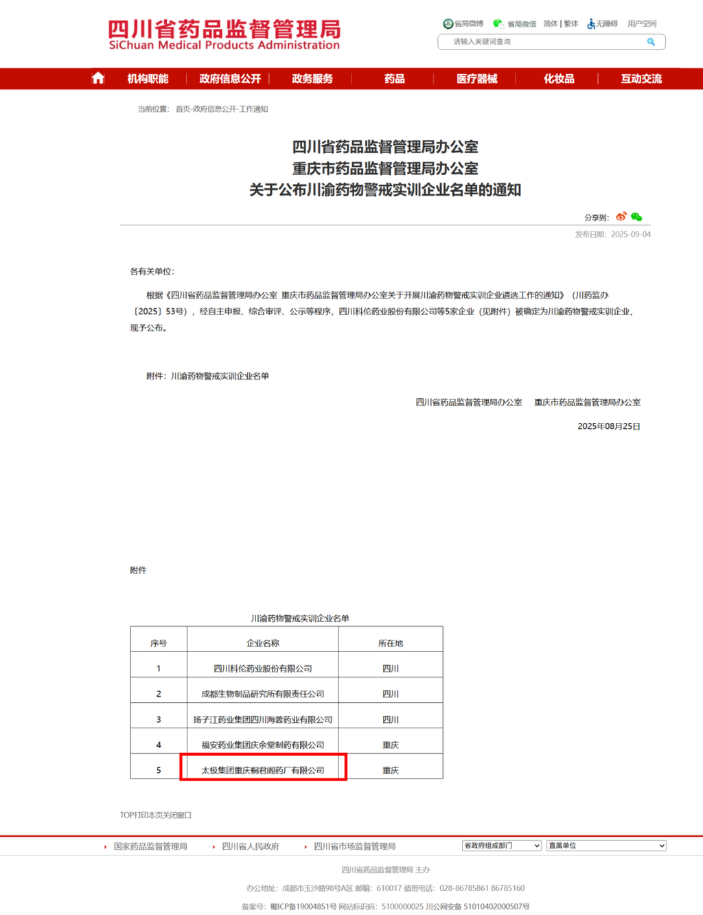 微信图片_20250910154154